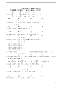 2012年4月自考线性代数(经管类)试题