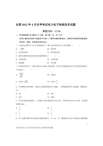 2012年4月试题电力电子变流技术自考真题