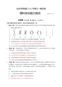 2012年4月高三理综生物试题