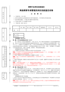 2012年4月高级烟草专卖管理员岗位技能-试卷正文及答案