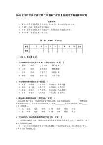 2008北京市宣武区高三第二学期第二次质量检测语文高考模拟试题