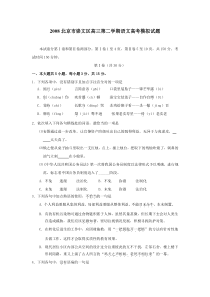 2008北京市崇文区高三第二学期语文高考模拟试题