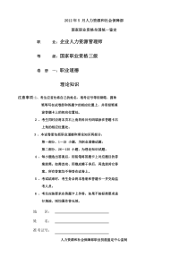 2012年5月3级企业人力资源管理师试题及答案