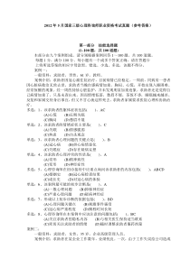 2012年5月三级心理咨询师考试技能真题及答案(1)