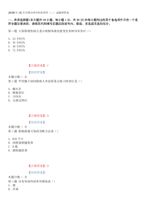 2008年10月全国自考外科护理学(二)试题和答案