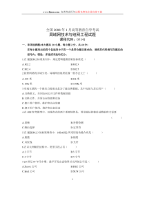 2008年1月全国自考试卷局域网技术与组网工程试题