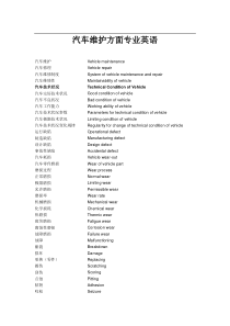 汽车维护方面专业英语(1)