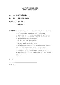 2012年5月四级人力资源管理师考试真题参考答案