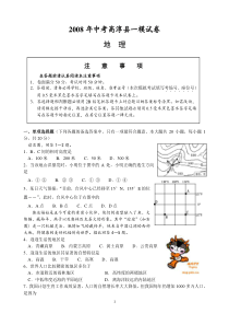 2008年中考高淳县一模试卷