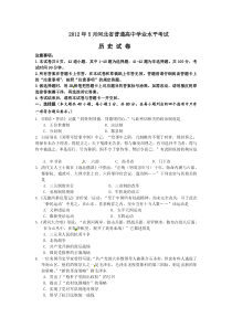 2012年5月河北省普通高中学业水平考试历史n