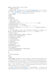 2008年北京协和医学院博士入学考试+答案