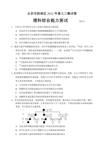 2012年5月高三二模理综生物试题及答案(西城)