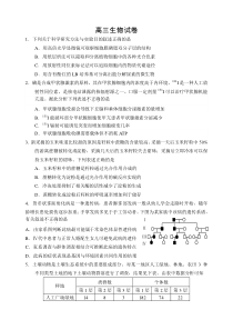 2012年5月高三二模理综生物试题及答案