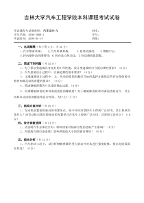 2008~2009学年《汽车设计》期末考试试题A卷(含答案)