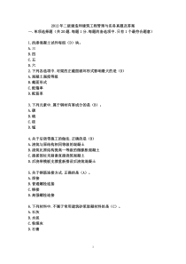 2012年6月二级建造师考试建筑工程管理与实务考试真题和答案