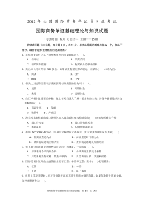 2012年6月全国单证员基础理论与知识试题