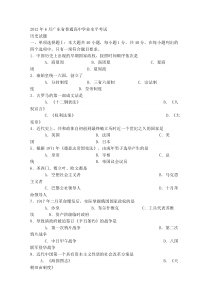 2012年6月广东省普通高中学业水平考试含答案