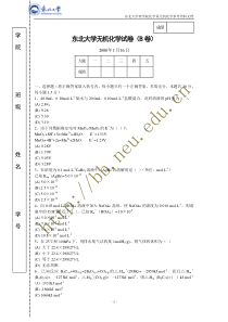 2008年无机化学期末测试及答案