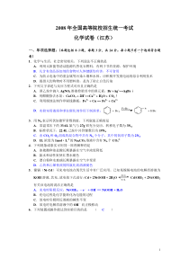 2008年普通高等学校招生全国统一考试化学试题及答案-江苏卷