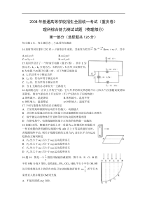 2008年普通高等学校招生考试理科综合能力测试(重庆卷)物理部分