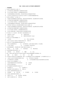 2012年6月马克思主义基本原理概论期末试题及答案