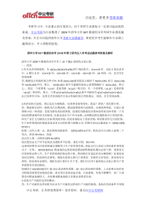 2008年清华大学847微观经济学考研专业课真题及答案