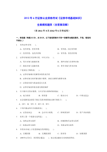 2012年6月证券从业资格考试《证券市场基础知识》全真模拟题四(含答案解析)