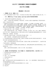 2012年7月陕西土建造价员考试真题解析2015年6月