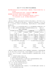 2012年7月电大期末考试试题精选