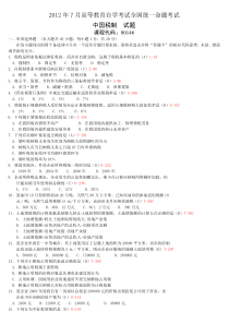 2012年7月自学考试中国税制试题答案