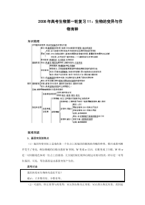 2008年高考生物第一轮复习10