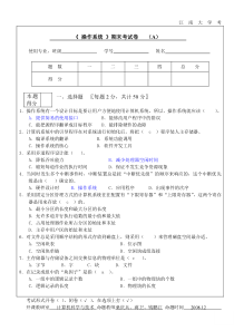 2008操作系统期末考试试卷(A)