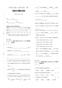 2008应用化学《结构化学》期末考试试卷A