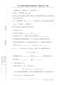 2008数值分析试题