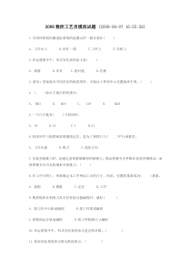 2008数控工艺员理论模拟试题