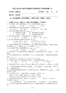 2008硕士物理化学854A(应用化学)答案