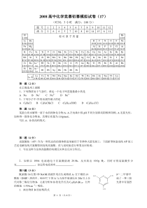 2008高中化学竞赛初赛模拟试卷(17)