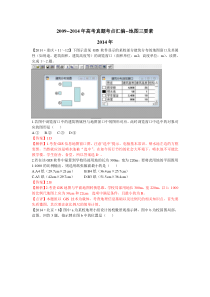 2009--2014高考真题考点汇编--地图三要素