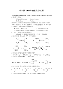 2009-1中国科学院有机化学硕士试题及答案