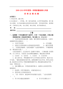 2009-2010年度第一学期七年级政治期末检测试题鲁教版