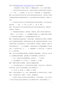 2009-2012咨询工程师考试《项目决策分析与评价》真题及答案解析