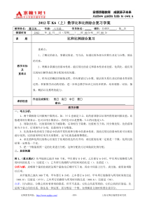 2012年K6(上)数学比和比例综合复习学案