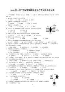 2009-2014年6月广东省普通高中学业水平考试(生物)