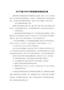 2012年XXX年终效益奖发放方案及发放表