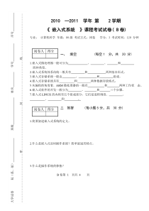 2012年_嵌入式系统试卷卷_及答案