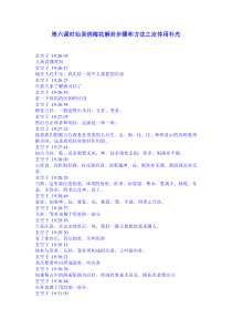 20090307第六课时仙易俏梅花解卦步骤和方法之定体用补充