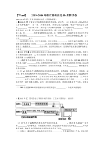 2009~2014年浙江高考自选1b生物试卷