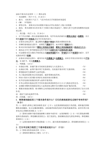 2009中南大学粉末冶金原理期末试题