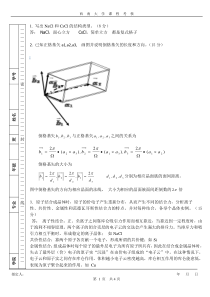 2012年《固体物理》B卷参考答案