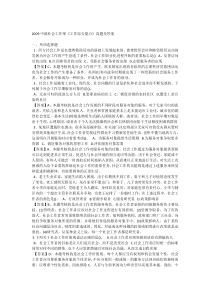 2009中级能力及答案